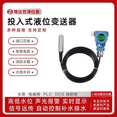 防腐探头静压式液位变送器不锈钢投入式数显液位水位变送器