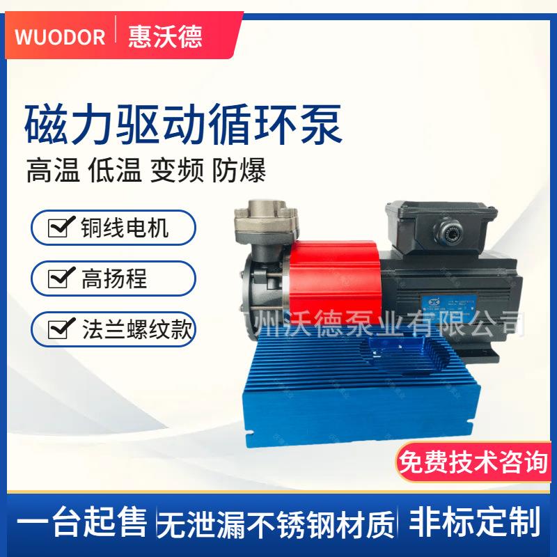 供应热水磁力泵MDW-15-180模温机热水循环泵1.1kw不锈钢泵
