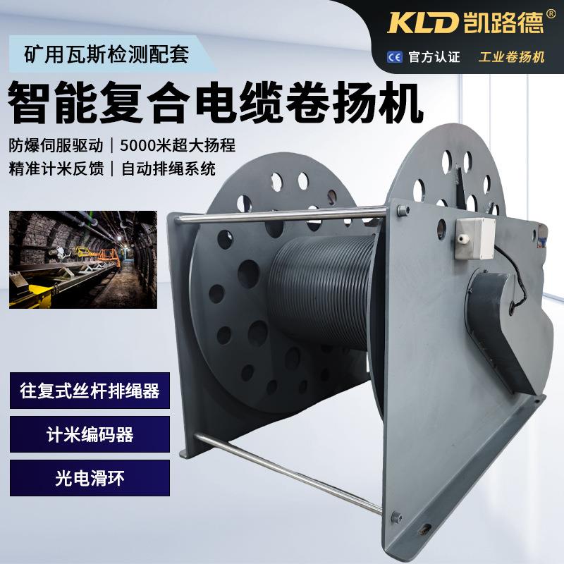 智能复合电缆卷扬机往复式丝杆排绳计米编码器精准计米并列式绞车