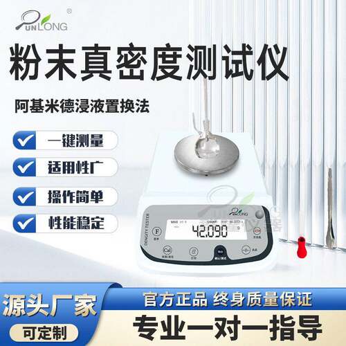 粉末密度天平粉末真密度测试仪电子密度计