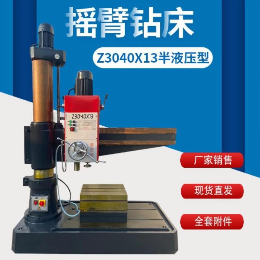 Z3040*13摇臂钻床z3040半液压型双立柱摇臂钻三项液压锁紧