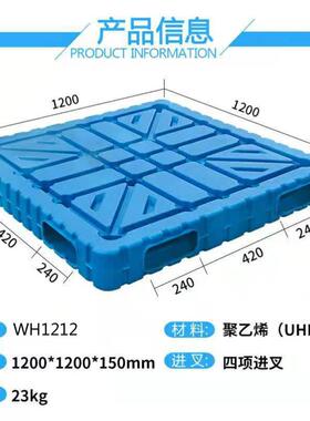 四川德阳出货用双面吹塑托盘德阳双面塑料托盘1200*1200*150