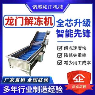 蒸汽解冻连续解冻电加热解冻机海鲜化冻机肉制品解冻清洗设备