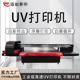 印刷机 迈创电面板UV打印机电子产品外壳打印机金属塑胶玻璃数码