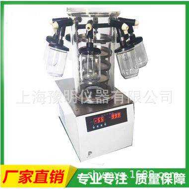 冷冻干燥机/冻干机/真空冷冻干燥机/低温冷冻干燥机FD-1A-50