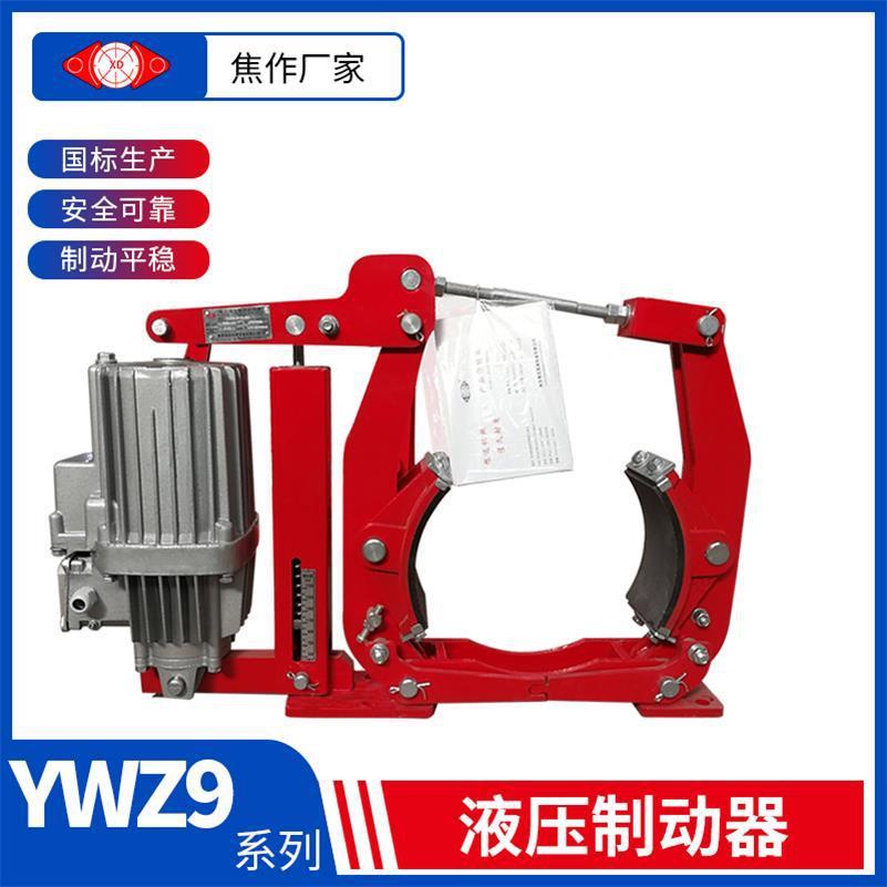 YWZ9系列电力液压鼓式制动器传动效率高无石棉衬垫制动平稳