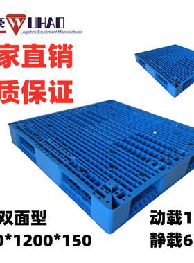 供应福建漳州塑料托盘卡板栈板漳州厂商供应1400*1200网格双面