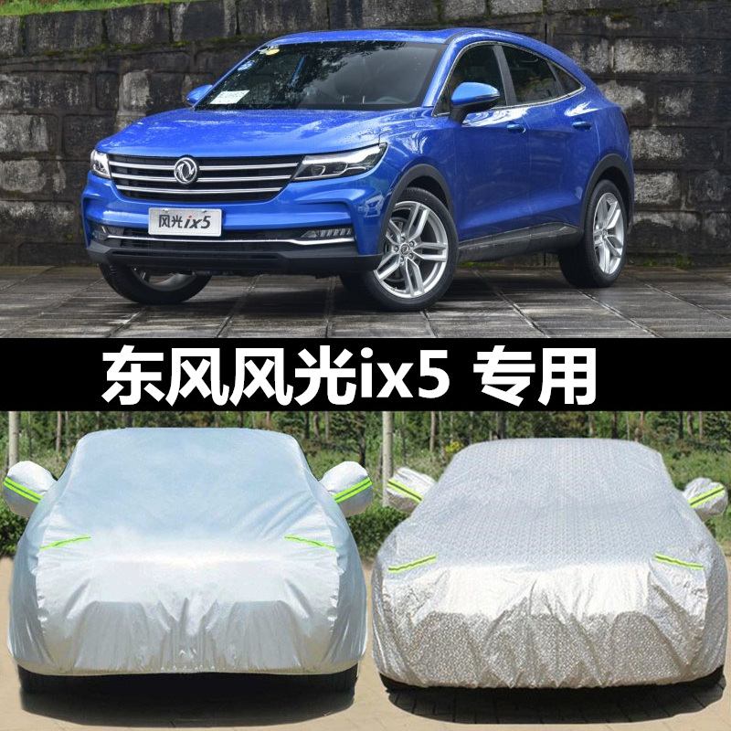2022新款东风风光ix5车罩车罩SUV越野用防晒防雨防冻四季通用车罩