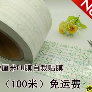 100米12厘米宽防水PU膜 防水透皮膜 洗澡固定防水胶带低敏 粘性好