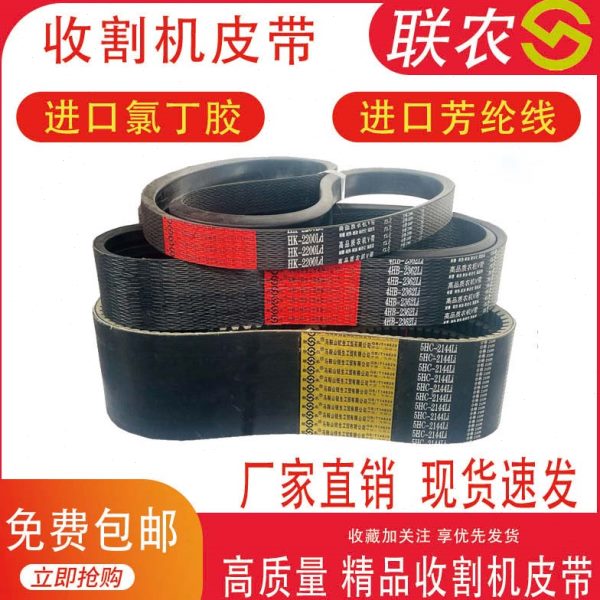 联农三角带3HB 1565 1570 1585 1600 1620 1625 1640li收割机皮带