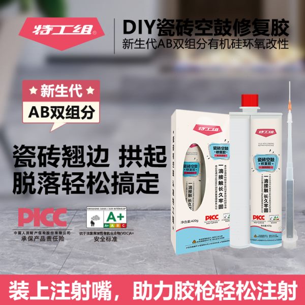 特工组瓶装瓷砖空鼓修复胶地砖起翘脱落便捷注射磁砖修补胶墙砖