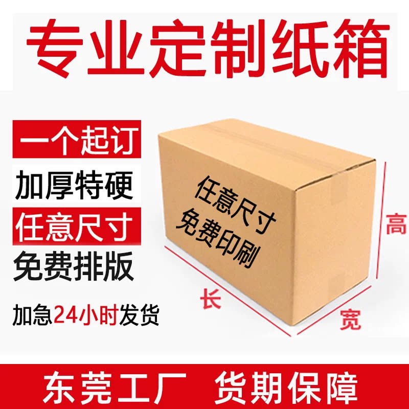 快递打包箱搬家纸箱子包装定制印刷加硬邮政淘宝物流纸盒纸箱批发