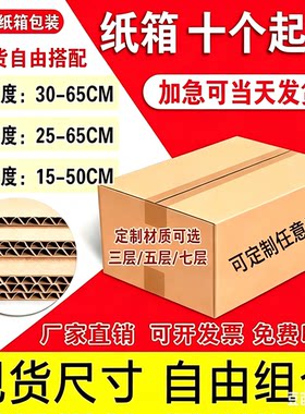 纸箱定制小批量订做五层瓦楞月饼纸箱特硬扁平大尺寸打包搬家箱子