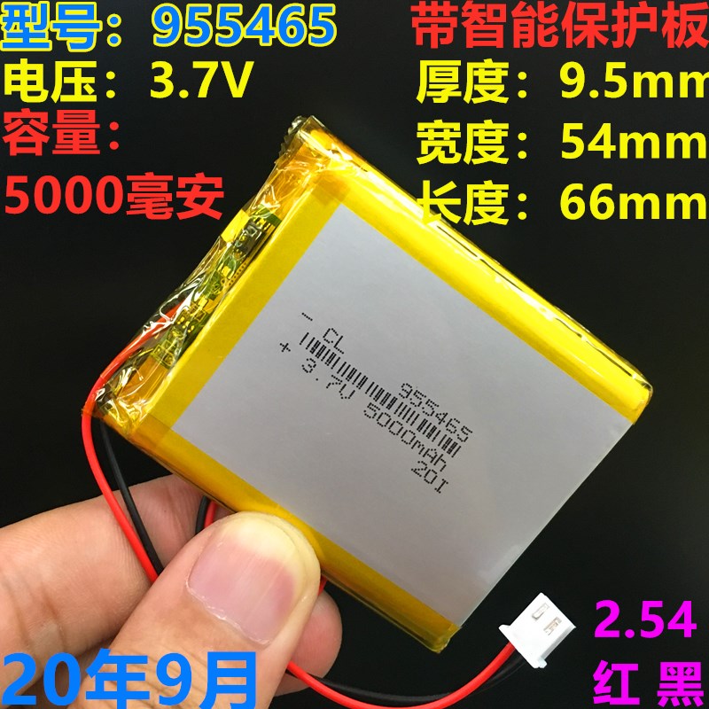 智力快车A7锂电池3.7V 大容量5000mah 955465聚合物电芯可充电