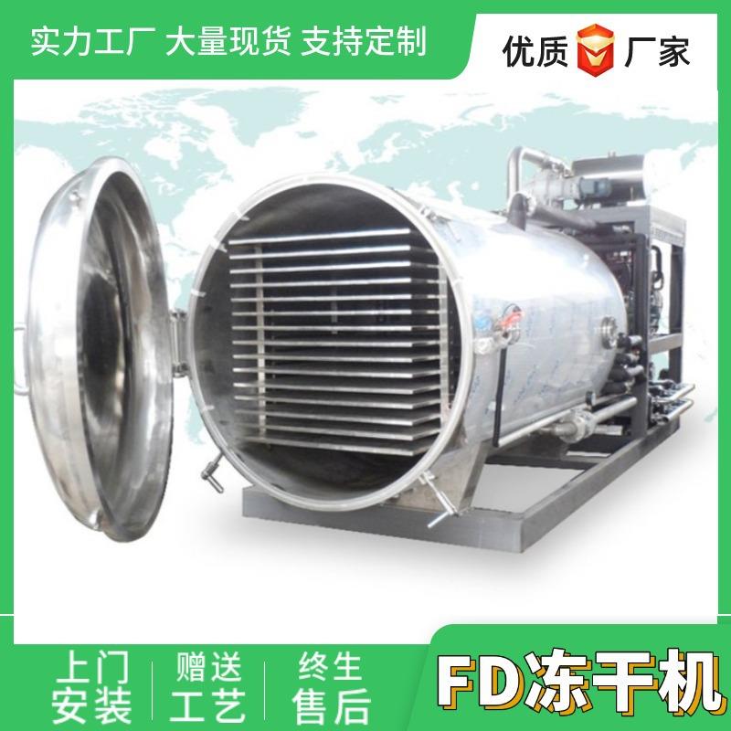 中药材冻干生产线猫粮狗粮真空冻干机设备50平方FD真空干燥机