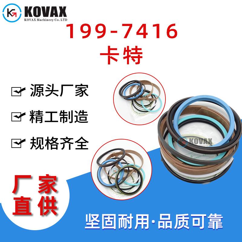 199-7416用于E325BLE322BE325C大臂油缸油封液压密封件修理包