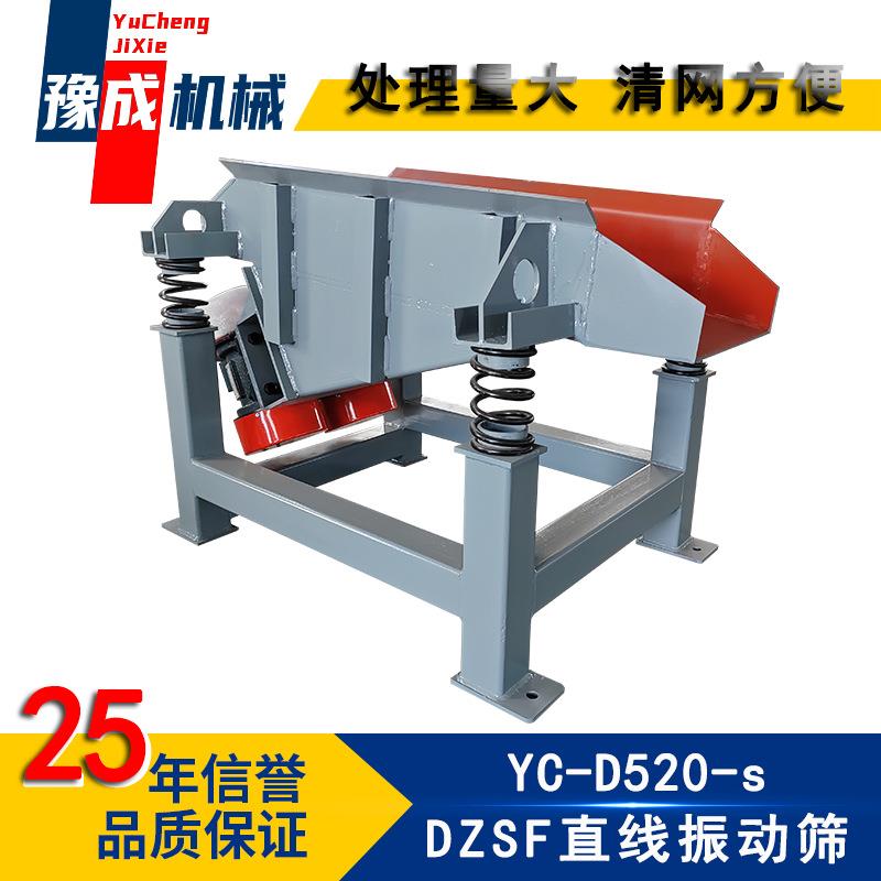 豫成厂家直线筛520型矿用振动筛分机土豆粉小型直线筛选机