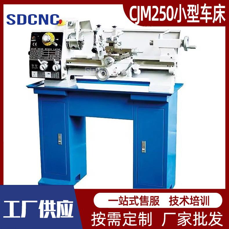 小型车床CJM250纵横向进刀台式迷你小车床微型家用卧式车床