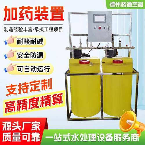 全自动加药装置PE加药桶溶药设备投药机一体化搅拌桶加药系统
