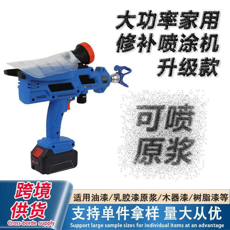 锂电池高压无气喷涂机乳胶漆电动喷漆枪喷枪家用修补喷漆一体机