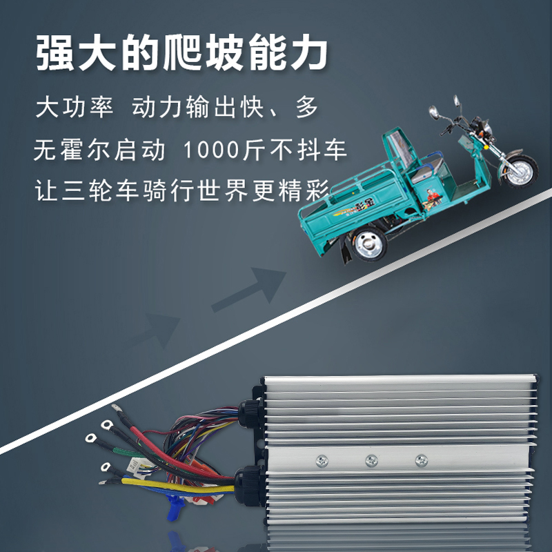 电动三轮车电机控制器一套48vv721500瓦软L启动1000w金彭防水智能