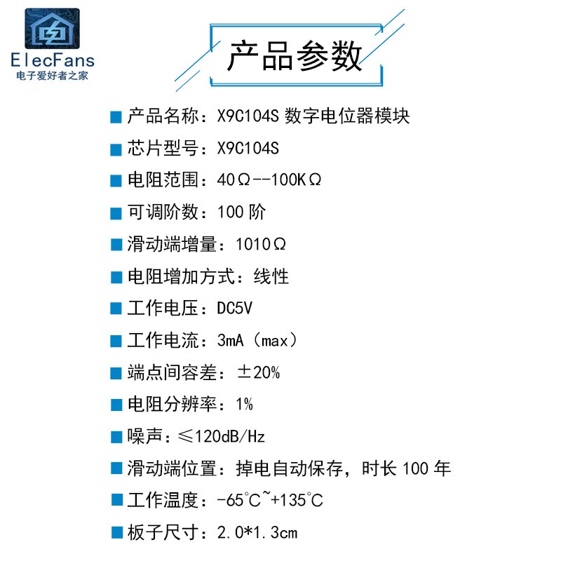 X9C104S数字电位器模块 满量程100K可滑动100阶级 电X桥平衡传感