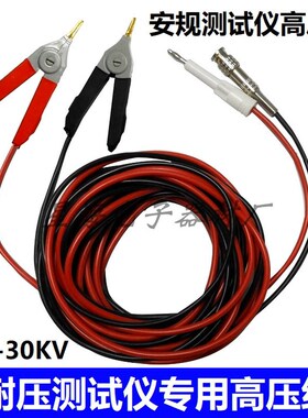 19036 脉冲测试直流绝缘电阻5KV-30KV耐压安规测试仪专用高压线夹