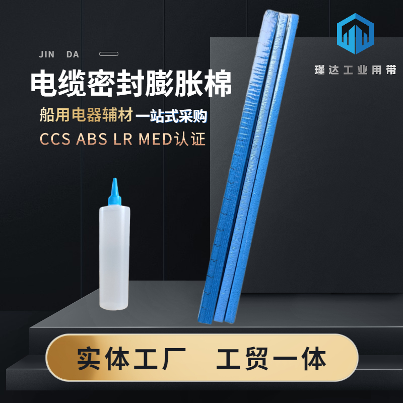 蓝色800d型堵条a60级阻燃防耐火船用电缆密封膨胀填堵料棉贯穿装