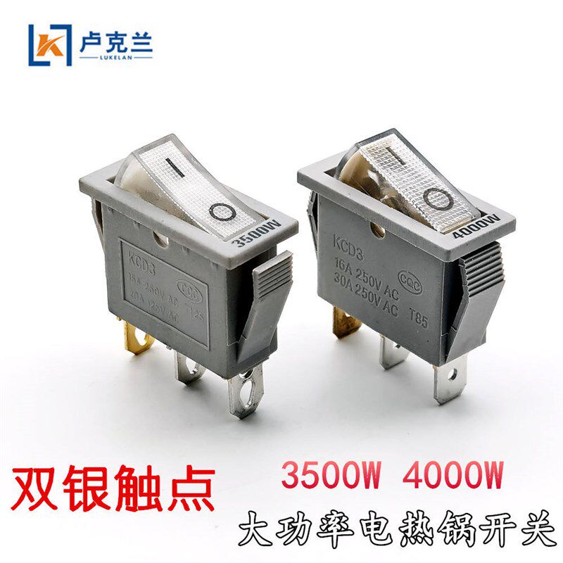 3500W大功率电热锅开关 多用电炒锅配件多星锅双银点船型单开关