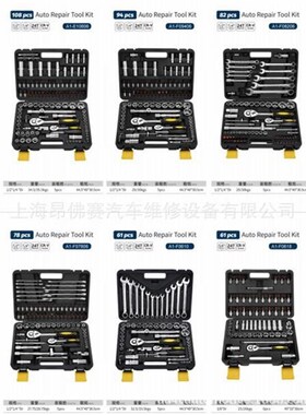 9件具综合组套4工搭配工具车使用汽修工具-A1F094A1-F094006