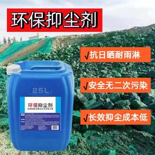 环保抑尘剂道路保湿煤炭运输扬尘抑制剂色浆高效结壳保湿抑尘剂