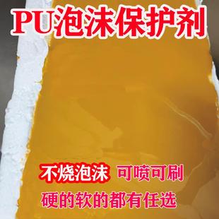双11不烧泡沫泡沫雕塑道具保护剂pu硬化剂可喷可刷泡沫硬化剂