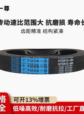 一尊同步皮带 HTD5M250到560工业传动带齿形带黑色氯丁橡胶同步带