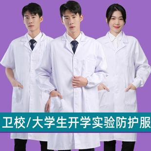 白大褂实验室化学防护工作服大尘医生食品厂学生化验服中考实验服