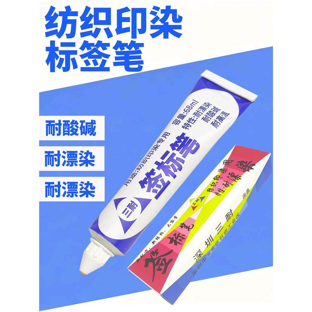 正品黄油笔纺织笔面料印染签标笔标签笔防染水洗牙膏笔记号印染用,文具电教/文化用品/商务用品,记号笔,淘宝优惠券,粉丝福利购,淘宝优惠卷
