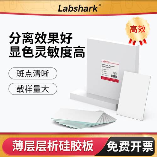 Labshark薄层层析硅胶板G