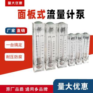 面板式流量计水处理专用浮子流量计通用型配件商用机反渗透流量计