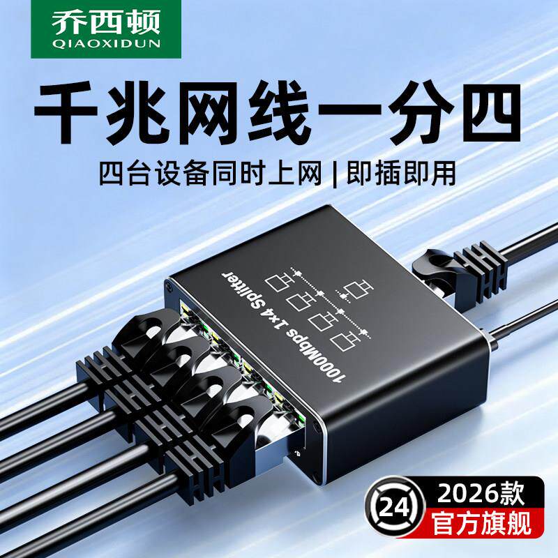 一分二网线网络器四千兆