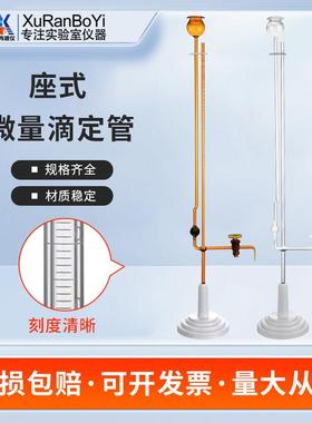 微量滴定管棕色白色四氟微量1ml2ml3ml5ml10ml座式全自动滴定管