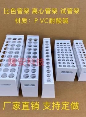 PVC耐酸碱塑料比色管架试管架离心管架10ml25ml50ml100ml可定做