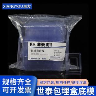 世泰冰冻切片包埋模具 世泰一次性底模石蜡切片包埋底 OCT包埋盒