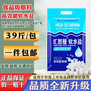 汇思曼软水盐软水机专用盐品质升级家用商用树脂再生球盐净软化盐