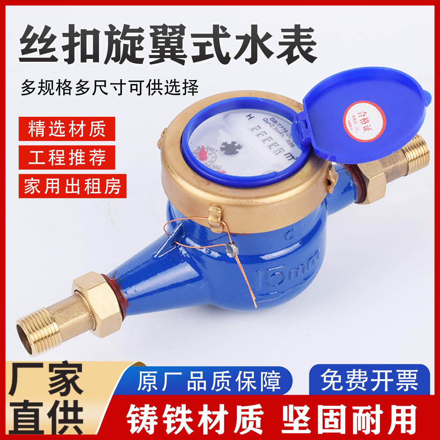 家用4分出租房水表旋翼式湿式水表宁波甬泉水表1寸2寸丝口50M水表