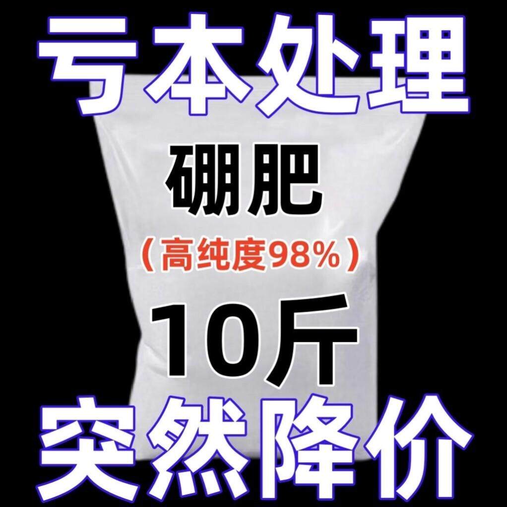 水溶性硼肥农用叶面肥 葡萄草莓西瓜专用冲施硼砂肥料