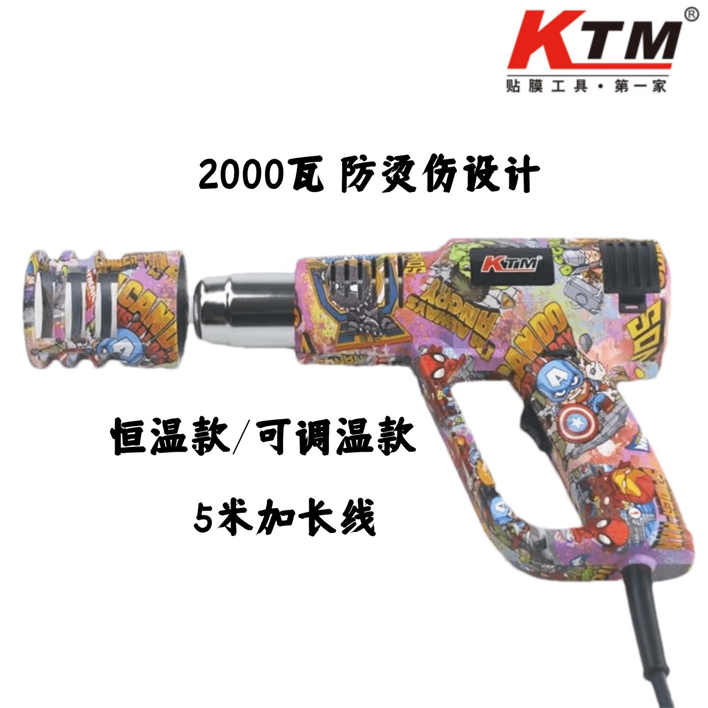 KTM汽车贴膜烤枪大功率 改色太阳膜车衣施工用热风枪防烫工业烘枪