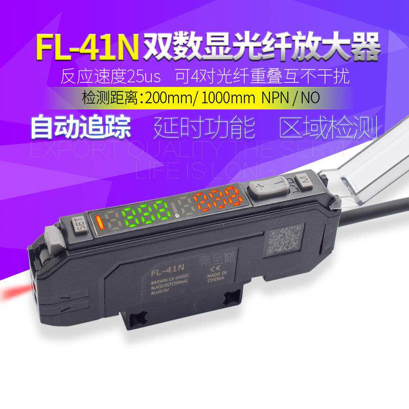 FL-41N双数显光纤放大器