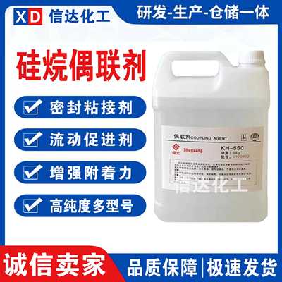 硅烷偶联剂KH5607粘接促