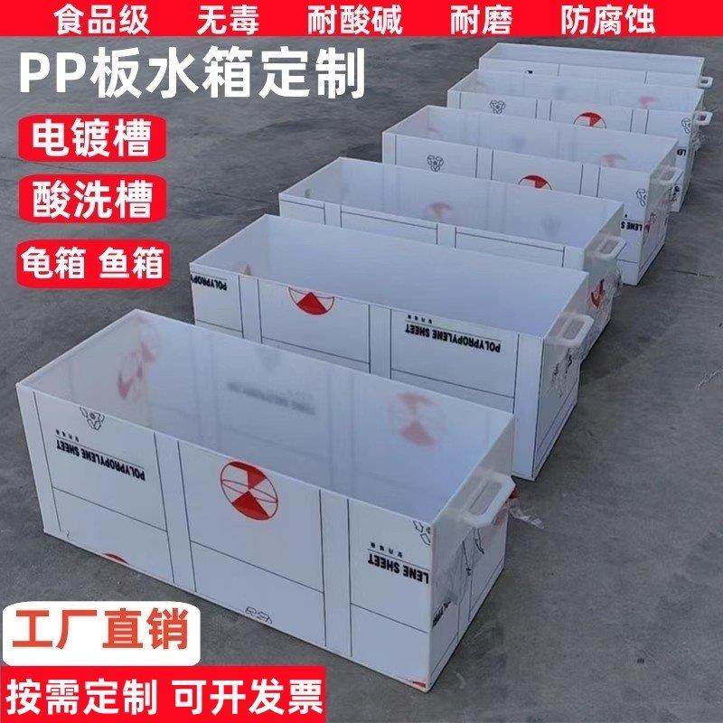 PP水箱定制酸洗槽加工PE耐酸碱防腐电镀槽过滤池鱼箱龟箱托盘定做,橡塑材料及制品,PP板,淘宝优惠券,粉丝福利购,淘宝优惠卷