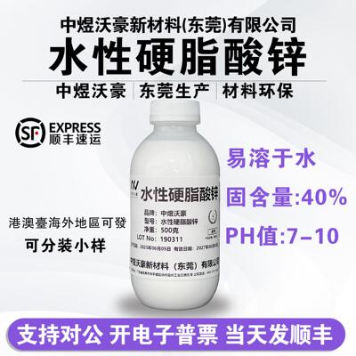 水性硬脂酸锌乳液吸热润