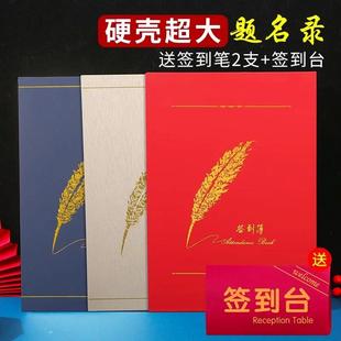 硬壳商务签到册开业会议年会典礼同学聚会嘉宾签名本宾客题名录